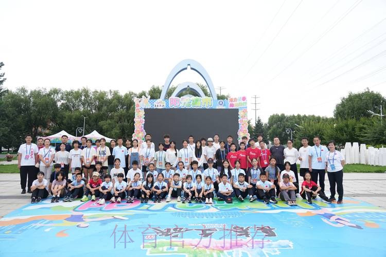 2000余名运动员齐聚长春 共享“奔跑吧·少年”全国青少年阳光体育大会